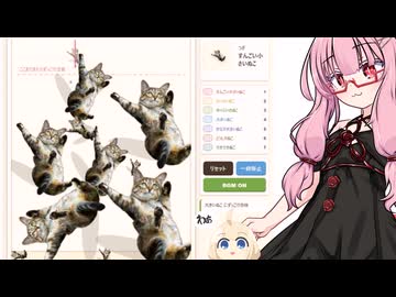 琴葉茜のゲーム散歩・100万回いいねされた猫その２　すいかゲー版【フリーゲーム】