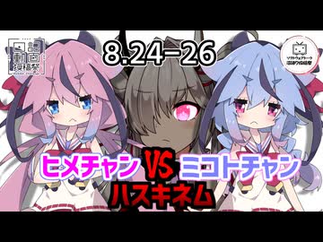 【日記動画投稿祭2026年夏】8月26日&27日、梅の精なのじゃ！ヒメ＆ミコトVS28日、鬼娘だよ蓮鬼のねむちゃんVSダークライ【ソフトウェアトーク沼語り投稿祭】