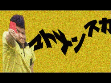 マトナンスカ(ドーパミン勝負スタート冗談じゃないよウンパRemix)