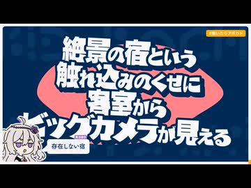 【日記】絶景の宿という触れ込みのくせに客室からビッグカメラが見える