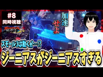 【完全初見】サンダー3 8話 同時視聴□｜THUNDER 3｜リアクション