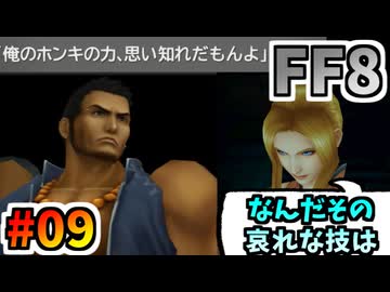 女性縛りでFF8 part9