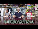 パチンコ滅亡論 第百六十八回