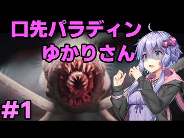 【バルダーズゲート3】#1　口先パラディンゆかりさん　【VOICEROID実況】