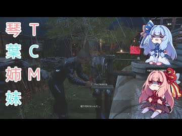 【The Texas Chain Saw Massacre】琴葉姉妹のテキサス日誌【VOICEROID実況】【No.49】