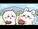 ちいかわ シーズン2　第371話　「流れ・スイカ②」