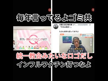 真夏にインフルエンザ流行なぜ今年は異常とより危険になったインフルエンザワクチン打たせて人口削減してくるテレビや御用達統一教会医師