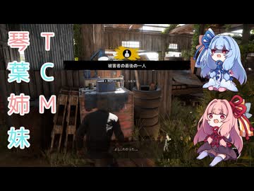 【The Texas Chain Saw Massacre】琴葉姉妹のテキサス日誌【VOICEROID実況】【No.50】【END】