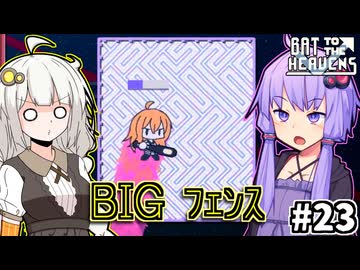 ゆかりとバットとあかり #23【Bat to the Heavens】