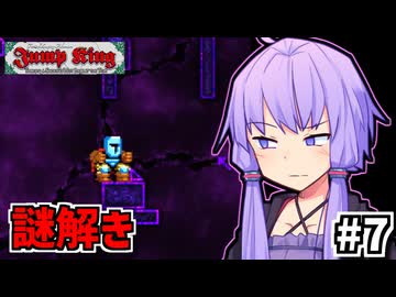 血月ゆかり #7【Jump King】