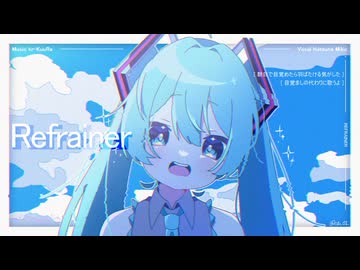 希少種の民が　Refrainer  　歌ってみました。