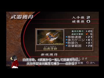 真・三國無双２猛将伝 全第五武器入手 その２８ 徐晃【中国うさぎ実況】
