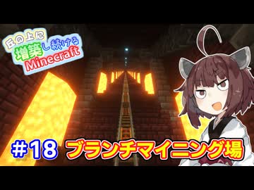 【マイクラ】丘の上に増築し続けるMinecraft part18【VOICEROID実況】