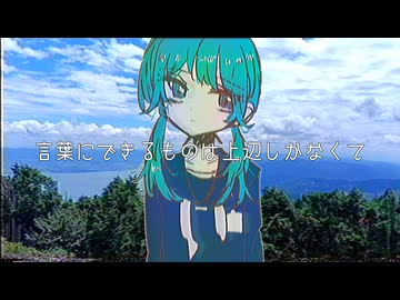 感情欠損エラー　/　MidLuster feat.GUMI