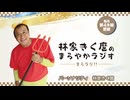 【会員限定】もうちょっとまろラジ　第8回