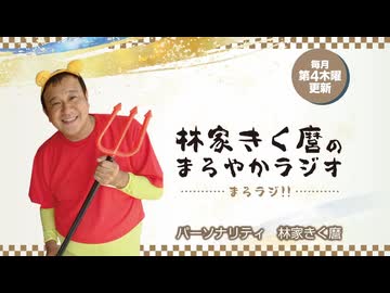 【会員限定】もうちょっとまろラジ　第8回