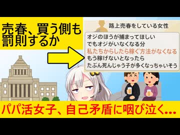 立ちんぼ女子「おぢは逮捕されてほしいけど、おぢがいなきゃ稼げない！」