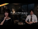 【2026年9月新作予告】サイコロジカル怪談会 －心理分析型ホラーライブ－（１）【無料】