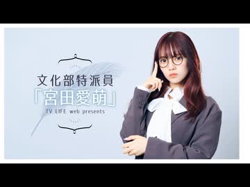 とつぜんの滋賀クイズ！　文化部特派員「宮田愛萌」【#61会員限定】