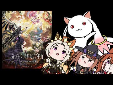 まどマギを見たスイープ