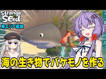 【海エリア】スライムを育ててバケモノを作るゲーム【Strange Seed】#13