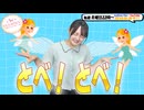 【第360回】にししのらじじ～西明日香のだいじなところ♡～【アーカイブ】
