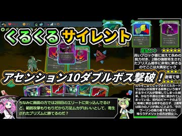 【Slay the Spire 2】千年後の塔に挑む新たな旅 Part18【VOICEVOX解説】【スレスパ2】