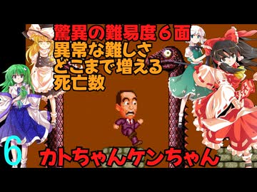 ゆっくりによるレトロゲーム実況カトちゃんケンちゃんpart6【ゆっくり実況】
