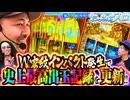 おっさんずスロ　第316話(4/4)