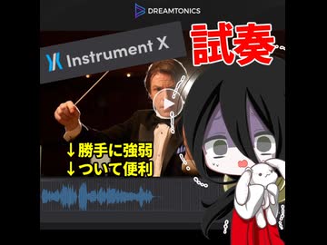 【Instrument X】Dreamtonics新製品を試奏【中国うさぎ実況】