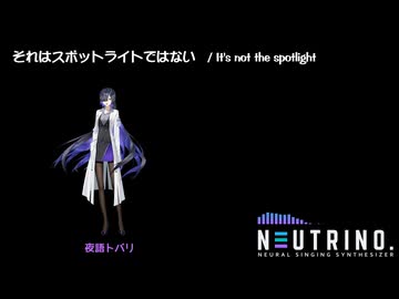 それはスポットライトではない 【夜語トバリ】
