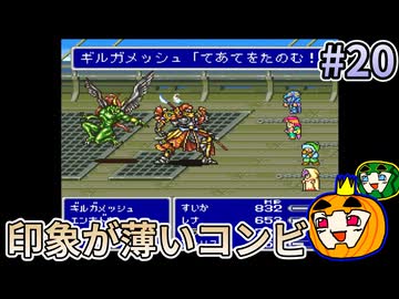【ゆっくり実況】SFC版 ファイナルファンタジー5 初見 #20【南瓜ぐてぃ】