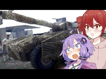 【Arma3】素早い戦車で敵を駆逐しろ！戦車駆逐車両DLCをプレイしてみた【ボイスロイド実況プレイ】