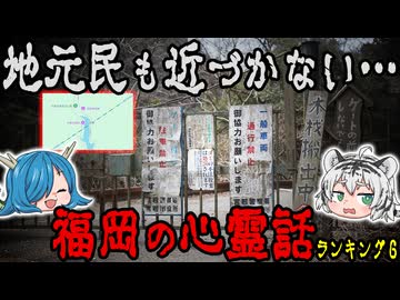 語り継がれる“禁忌の土地”福岡県の心霊話