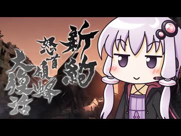 結月ゆかりVS新約・怒首領蜂大復活