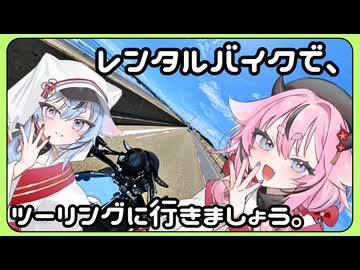 【鳴花とレンタルツーリングに行きましょう。】エリミネーター400