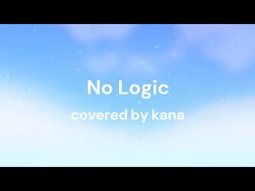 No Logic / ジミーサムP【covered by kana】