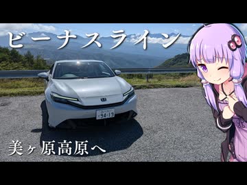 【プレリュード】Vlog | 標高2000mの絶景へ！夏のビーナスラインを駆け抜ける高原ドライブ！！【VOICEROID車載】