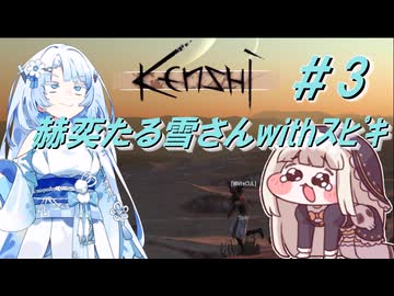 WhiteCUL実況】赫奕たる雪さんwithｽﾋﾟｷ Part3【Kenshi】【ｽﾋﾟｷ
