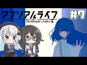 【ボイスピ実況】キオクを読み取る人探しの旅/Part7【アンリアルライフ】
