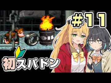 【マキモカ実況プレイ】マキモカ初めてスパドンpart11【VOICEPEAK実況プレイ】