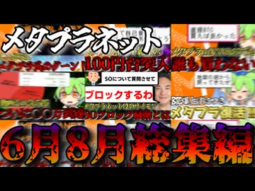 【作業用】ついに株価100円台へ突入したメタプラネット6月8月総集編