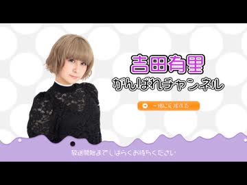 がばチャン第１２０回本編