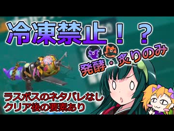 【ﾚｲﾀﾞｰｽ#3】ずん子の楽しめるビルド紹介【発酵＆炙りビルド】
