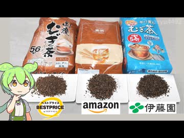 【麦茶飲み比べ 2026】トップバリュ・Amazon・伊藤園の麦茶パック