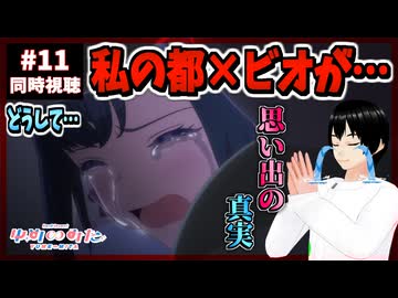 【完全初見】バンドリ！ ゆめ∞みた 11話 同時視聴□｜BanG Dream! Yume∞mita｜リアクション