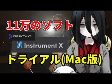 【Instrument X】トライアルのダウンロード方法【中国うさぎ実況】