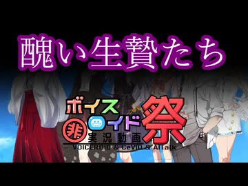 ささら演劇部『醜い生贄たち』（第12回ひじき祭）