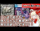 【ひとくち裁定確認】ドギラゴン逆の能力を後から無視したら除去耐性とかも消える？【デュエマ】