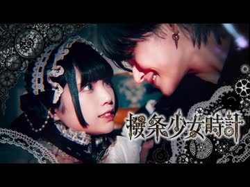 【MOMOR'S】撥条少女時計 踊ってみた / オリジナル振付【#コンパス】